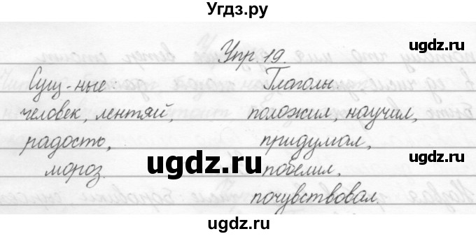 ГДЗ (Решебник) по русскому языку 2 класс Полякова А.В. / часть 2. упражнение / 19