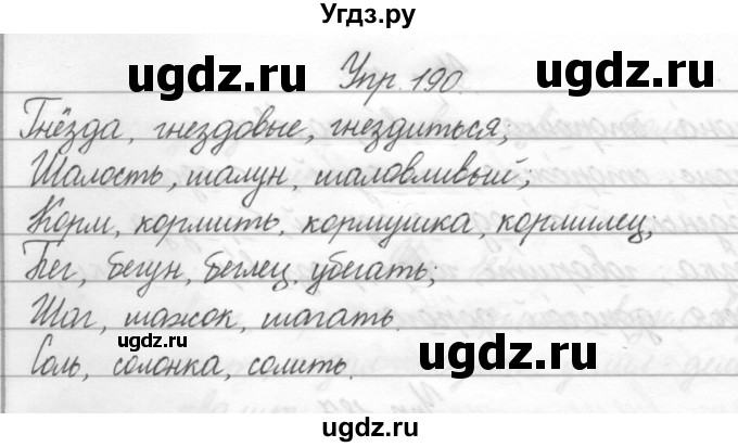 ГДЗ (Решебник) по русскому языку 2 класс Полякова А.В. / часть 2. упражнение / 190