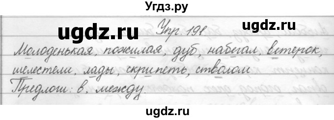 ГДЗ (Решебник) по русскому языку 2 класс Полякова А.В. / часть 2. упражнение / 191