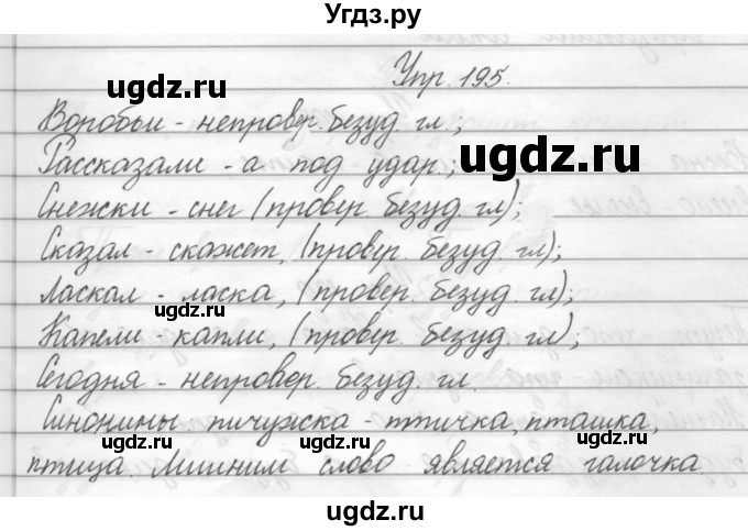 ГДЗ (Решебник) по русскому языку 2 класс Полякова А.В. / часть 2. упражнение / 195