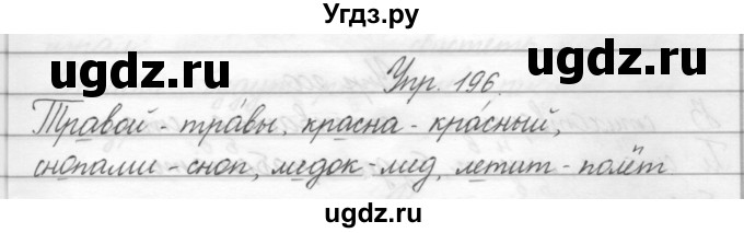 ГДЗ (Решебник) по русскому языку 2 класс Полякова А.В. / часть 2. упражнение / 196