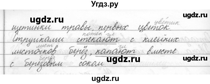 ГДЗ (Решебник) по русскому языку 2 класс Полякова А.В. / часть 2. упражнение / 197(продолжение 2)