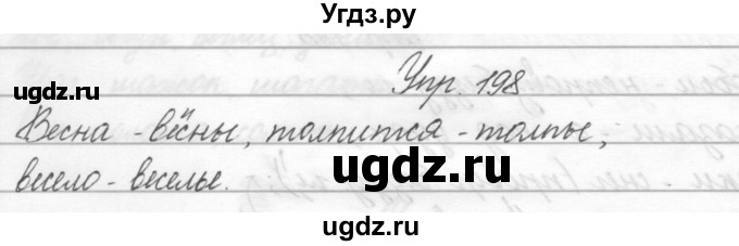 ГДЗ (Решебник) по русскому языку 2 класс Полякова А.В. / часть 2. упражнение / 198