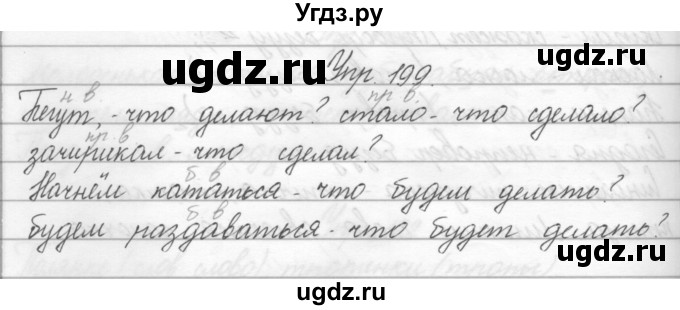 ГДЗ (Решебник) по русскому языку 2 класс Полякова А.В. / часть 2. упражнение / 199