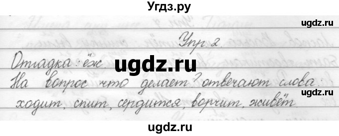 ГДЗ (Решебник) по русскому языку 2 класс Полякова А.В. / часть 2. упражнение / 2