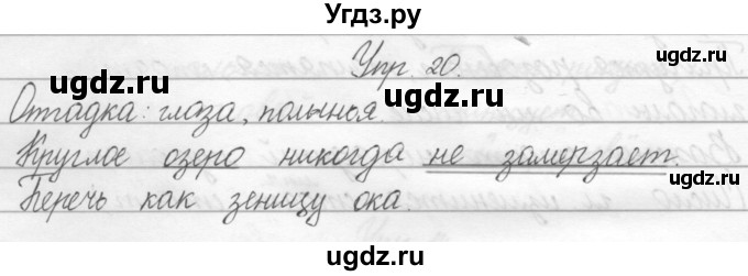 ГДЗ (Решебник) по русскому языку 2 класс Полякова А.В. / часть 2. упражнение / 20