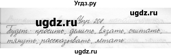 ГДЗ (Решебник) по русскому языку 2 класс Полякова А.В. / часть 2. упражнение / 201