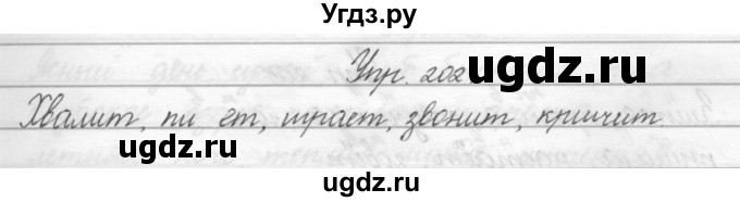ГДЗ (Решебник) по русскому языку 2 класс Полякова А.В. / часть 2. упражнение / 202