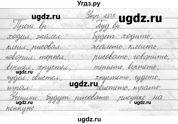 ГДЗ (Решебник) по русскому языку 2 класс Полякова А.В. / часть 2. упражнение / 203