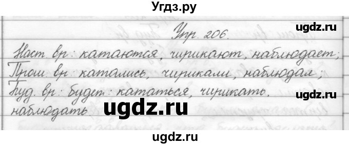 ГДЗ (Решебник) по русскому языку 2 класс Полякова А.В. / часть 2. упражнение / 206