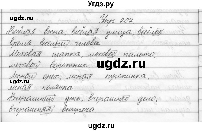 ГДЗ (Решебник) по русскому языку 2 класс Полякова А.В. / часть 2. упражнение / 207