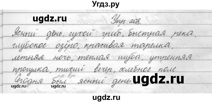 ГДЗ (Решебник) по русскому языку 2 класс Полякова А.В. / часть 2. упражнение / 208