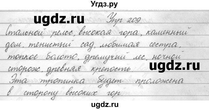 ГДЗ (Решебник) по русскому языку 2 класс Полякова А.В. / часть 2. упражнение / 209