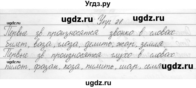 ГДЗ (Решебник) по русскому языку 2 класс Полякова А.В. / часть 2. упражнение / 21
