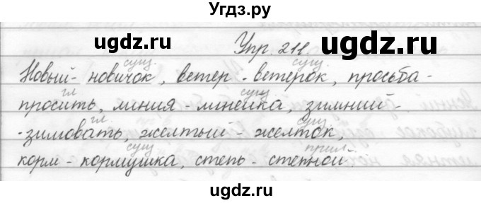 ГДЗ (Решебник) по русскому языку 2 класс Полякова А.В. / часть 2. упражнение / 211