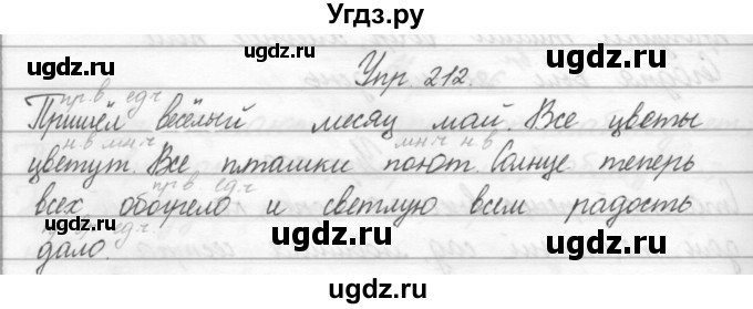 ГДЗ (Решебник) по русскому языку 2 класс Полякова А.В. / часть 2. упражнение / 212