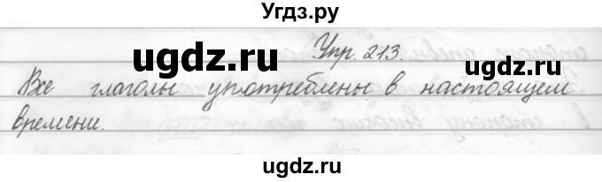 ГДЗ (Решебник) по русскому языку 2 класс Полякова А.В. / часть 2. упражнение / 213