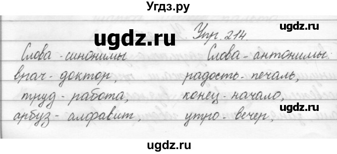 ГДЗ (Решебник) по русскому языку 2 класс Полякова А.В. / часть 2. упражнение / 214