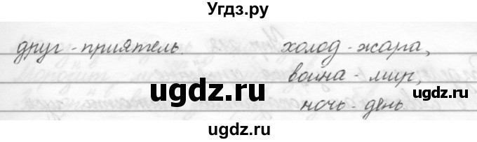 ГДЗ (Решебник) по русскому языку 2 класс Полякова А.В. / часть 2. упражнение / 214(продолжение 2)
