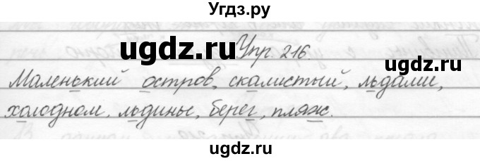 ГДЗ (Решебник) по русскому языку 2 класс Полякова А.В. / часть 2. упражнение / 216
