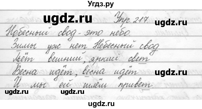 ГДЗ (Решебник) по русскому языку 2 класс Полякова А.В. / часть 2. упражнение / 217