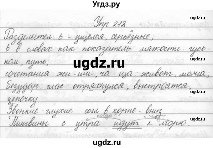 ГДЗ (Решебник) по русскому языку 2 класс Полякова А.В. / часть 2. упражнение / 218