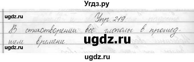 ГДЗ (Решебник) по русскому языку 2 класс Полякова А.В. / часть 2. упражнение / 219