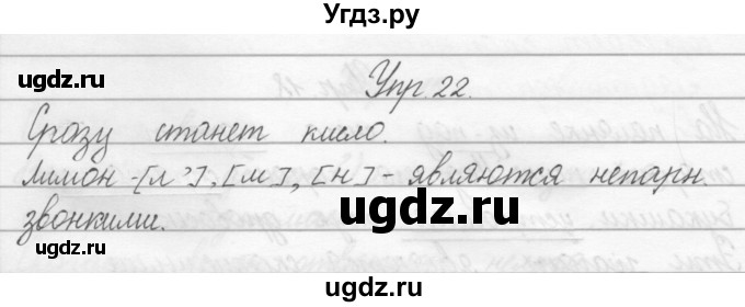 ГДЗ (Решебник) по русскому языку 2 класс Полякова А.В. / часть 2. упражнение / 22