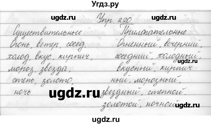 ГДЗ (Решебник) по русскому языку 2 класс Полякова А.В. / часть 2. упражнение / 220