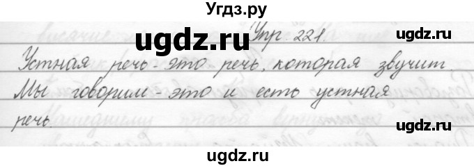 ГДЗ (Решебник) по русскому языку 2 класс Полякова А.В. / часть 2. упражнение / 221