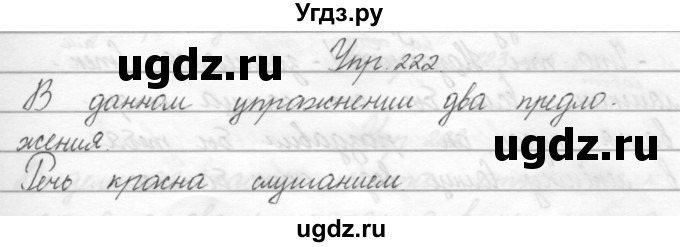 ГДЗ (Решебник) по русскому языку 2 класс Полякова А.В. / часть 2. упражнение / 222