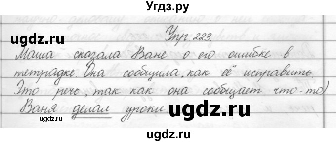 ГДЗ (Решебник) по русскому языку 2 класс Полякова А.В. / часть 2. упражнение / 223
