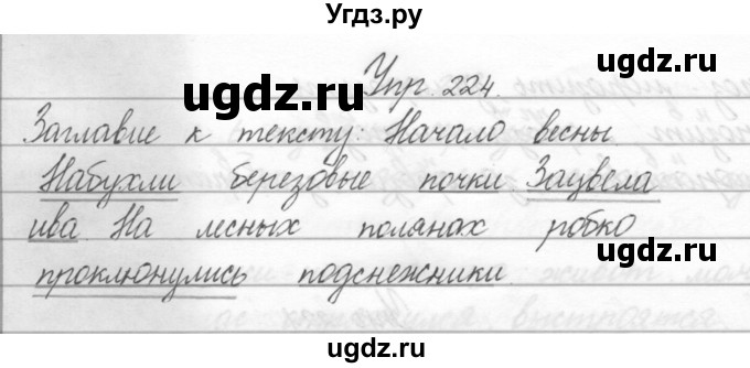 ГДЗ (Решебник) по русскому языку 2 класс Полякова А.В. / часть 2. упражнение / 224