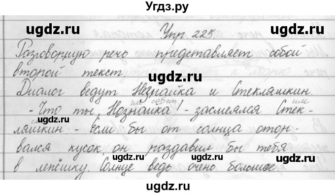 ГДЗ (Решебник) по русскому языку 2 класс Полякова А.В. / часть 2. упражнение / 225