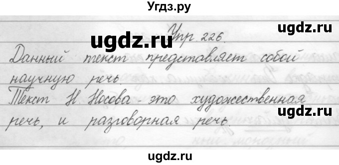 ГДЗ (Решебник) по русскому языку 2 класс Полякова А.В. / часть 2. упражнение / 226