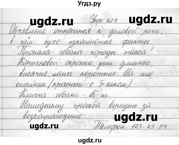 ГДЗ (Решебник) по русскому языку 2 класс Полякова А.В. / часть 2. упражнение / 227