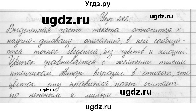 ГДЗ (Решебник) по русскому языку 2 класс Полякова А.В. / часть 2. упражнение / 228