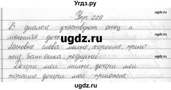 ГДЗ (Решебник) по русскому языку 2 класс Полякова А.В. / часть 2. упражнение / 229