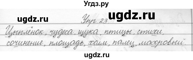 ГДЗ (Решебник) по русскому языку 2 класс Полякова А.В. / часть 2. упражнение / 23