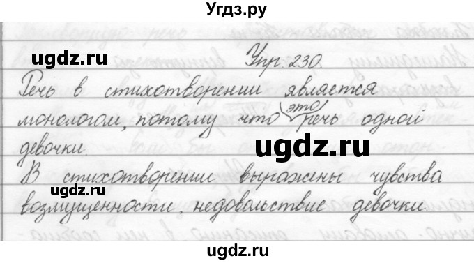 ГДЗ (Решебник) по русскому языку 2 класс Полякова А.В. / часть 2. упражнение / 230