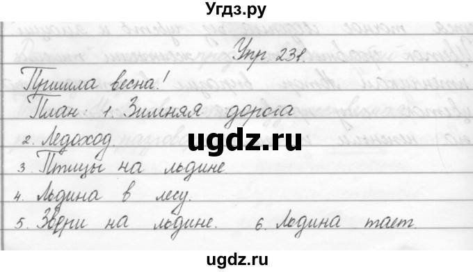 ГДЗ (Решебник) по русскому языку 2 класс Полякова А.В. / часть 2. упражнение / 231