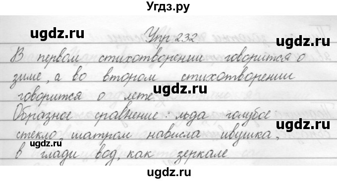ГДЗ (Решебник) по русскому языку 2 класс Полякова А.В. / часть 2. упражнение / 232