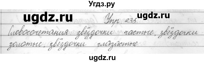 ГДЗ (Решебник) по русскому языку 2 класс Полякова А.В. / часть 2. упражнение / 235