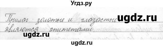 ГДЗ (Решебник) по русскому языку 2 класс Полякова А.В. / часть 2. упражнение / 235(продолжение 2)