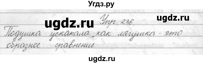 ГДЗ (Решебник) по русскому языку 2 класс Полякова А.В. / часть 2. упражнение / 236