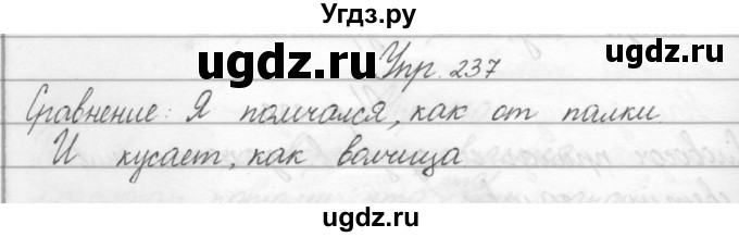 ГДЗ (Решебник) по русскому языку 2 класс Полякова А.В. / часть 2. упражнение / 237