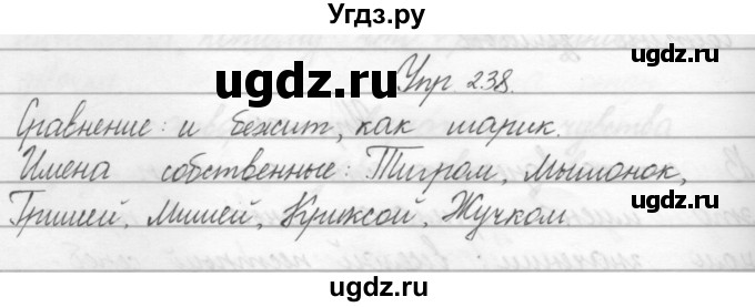 ГДЗ (Решебник) по русскому языку 2 класс Полякова А.В. / часть 2. упражнение / 238