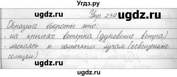ГДЗ (Решебник) по русскому языку 2 класс Полякова А.В. / часть 2. упражнение / 239