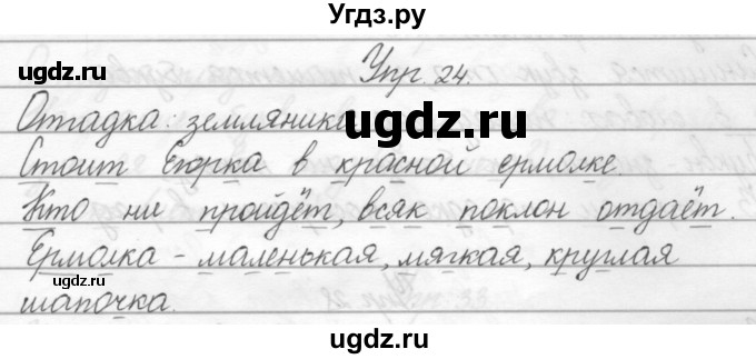 ГДЗ (Решебник) по русскому языку 2 класс Полякова А.В. / часть 2. упражнение / 24