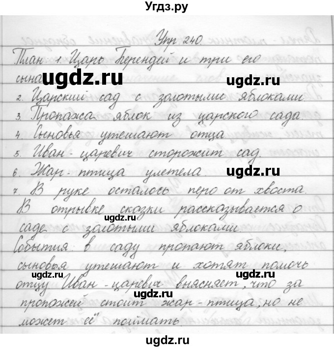 ГДЗ (Решебник) по русскому языку 2 класс Полякова А.В. / часть 2. упражнение / 240